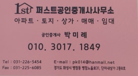 병점역아이파크캐슬퍼스트공인중개사사무소
