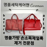 얼룩빼기이박사 박종술명품세탁
