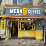 메가MGC커피 남양주마석역점