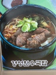 경성한우국밥 신탄진점