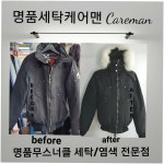 얼룩빼기이박사 박종술명품세탁