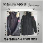얼룩빼기이박사 박종술명품세탁