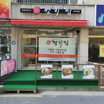 정가집