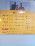 이진자닭발 송파본점