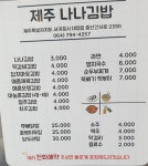 나나김밥