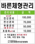 체형관리운동센터