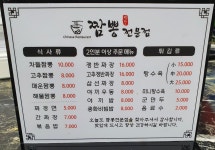 짬뽕전문점