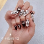 츄나네일&뷰티샵