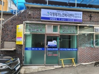 다정재가노인복지센터