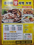 흥부네왕족발보쌈