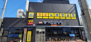 종가집돌솥설렁탕