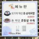 돈값하는국밥집 장성점