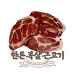 초심축산 세교점