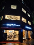 현바이크
