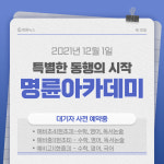 명륜아카데미
