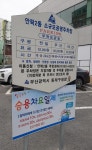 안락2동 소규모공영주차장