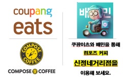 컴포즈커피 신정네거리점