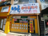 바른공인중개사사무소
