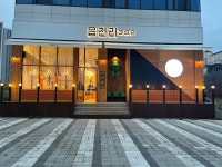 읍천리382 고덕국제도시점