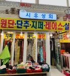 시우상회
