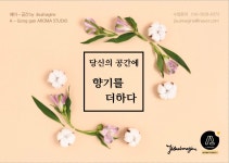 에이공간 아로마 Studio