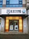 궁잔기지떡 강릉점