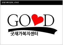 굿재가복지센터