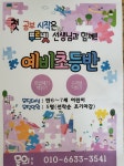 푸르넷공부방 낙민수민공부방