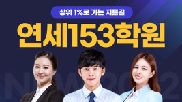 연세153학원