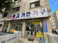 조은중고가전