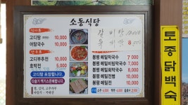 소동식당