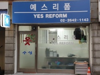 예스리폼