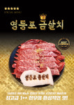 금산골정육식당 본점