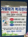 가람재가복지센터