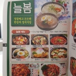 늘봄