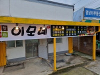이모네한우소머리국밥