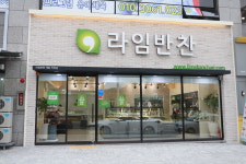 라임반찬 계림점