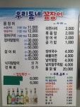 우리동네명품꼼장어&장어구이