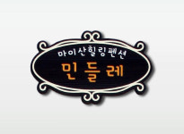 마이산힐링펜션