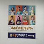 해솔법무사사무소