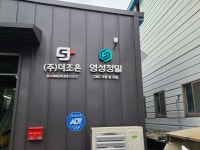 영성정밀
