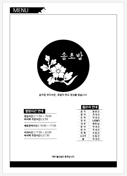 솜초밥 이미지