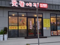 꽃뜰에 정