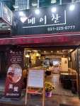 메이찬