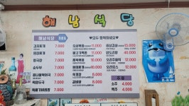 해남식당