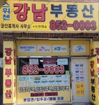 스위첸강남공인중개사사무소