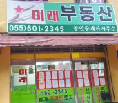미래공인중개사 사무소