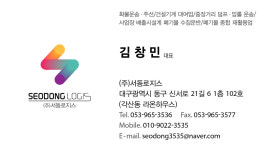 서동로지스
