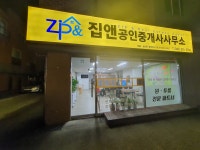 집앤공인중개사사무소