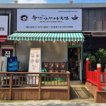 부산아지매국밥 안성점